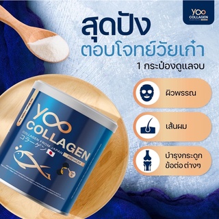 YOO COLLAGEN  คนรักสุขภาพห้ามพลาด บำรุงผิว กระดูก เล็บ ผม ครบจบในกระปุกเดียว😍