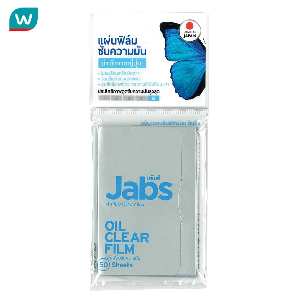 Jabs แจ๊บส์ ออยล์ เคลียร์ ฟิล์ม 50 แผ่น