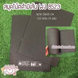 สมุดโน๊ตดำมีเส้น WJ8523 สมุดโน๊ตดำ สมุดกระดาษดำ