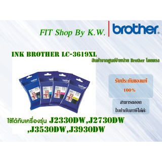 ตลับหมึกแท้ Brother LC3619XL ครบเซ็ต(BK C M Y)