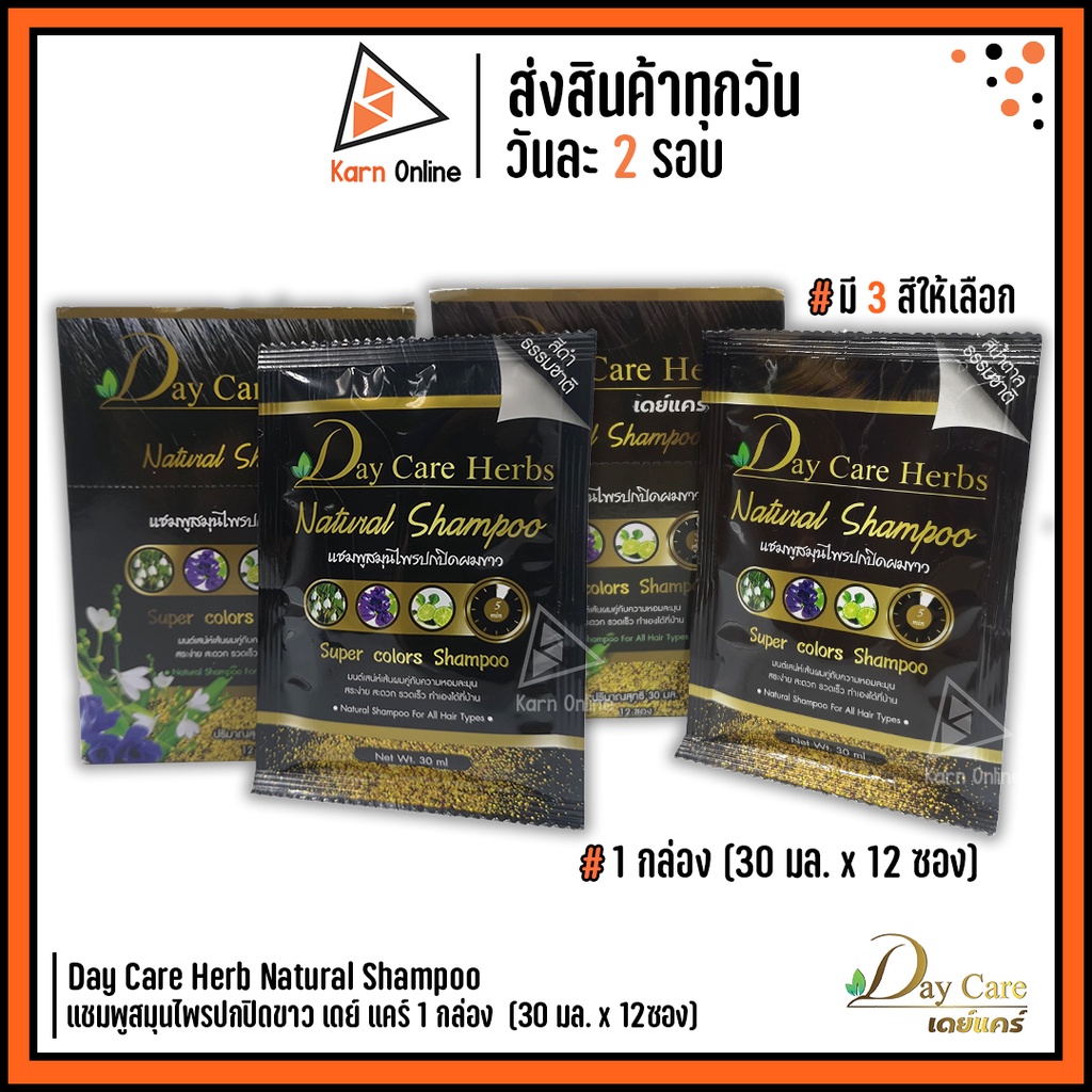 (ใส่โค้ดJ6MQWUW ลด30.-) Day Care Herb Natural Shampoo แชมพูสมุนไพรปกปิดขาว เดย์ แคร์ 1 กล่อง  (30 มล