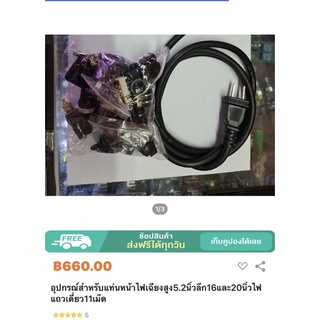 อุปกรณ์แท่นหน้าไฟเฉียงสูง5.2นิ้ว