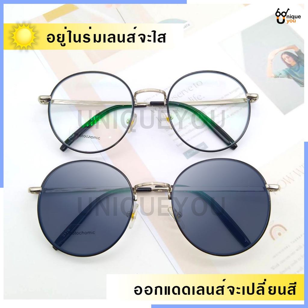 UniqueYou แว่นสายตายาว ออกแดดเปลี่ยนสี คุณภาพอย่างดี แถมผ้าและถุงผ้า 3126silver/black-Auto.