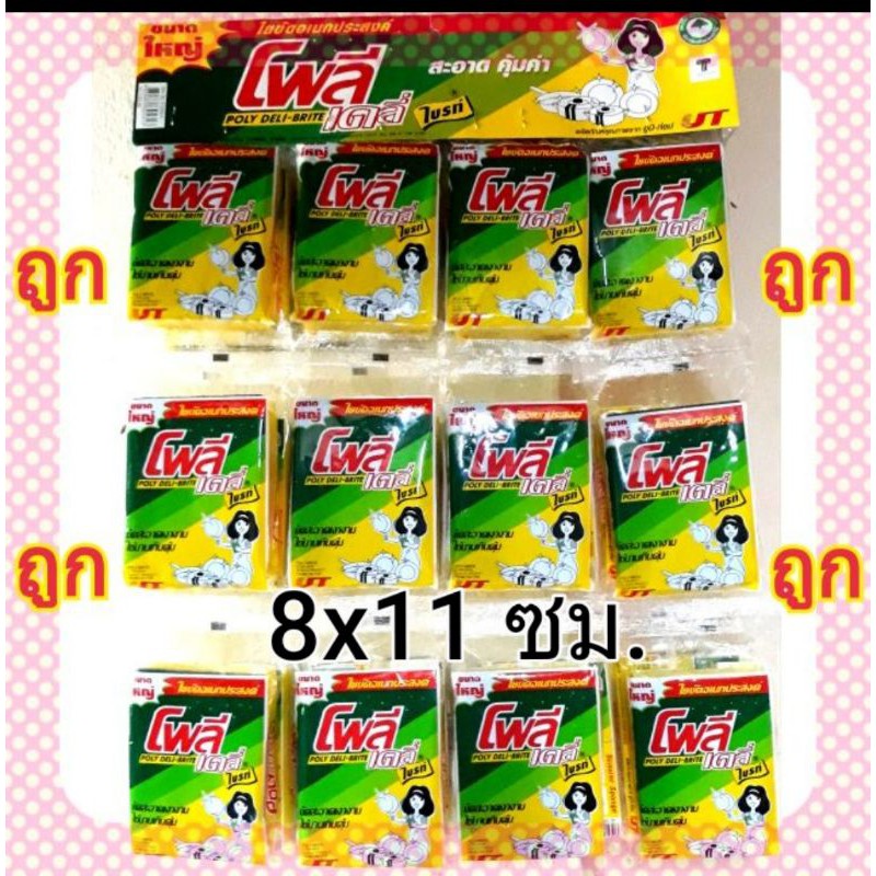 ที่ล้างจาน ฟองน้ำล้างจาน 12อัน ขนาด8x11ซม. ขนาดใหญ่ สก็อตไบ้ร์ท ล้างจาน ขัดหม้อ ขัดกระทะ ฝอยขัด น้ำยาล้างจา