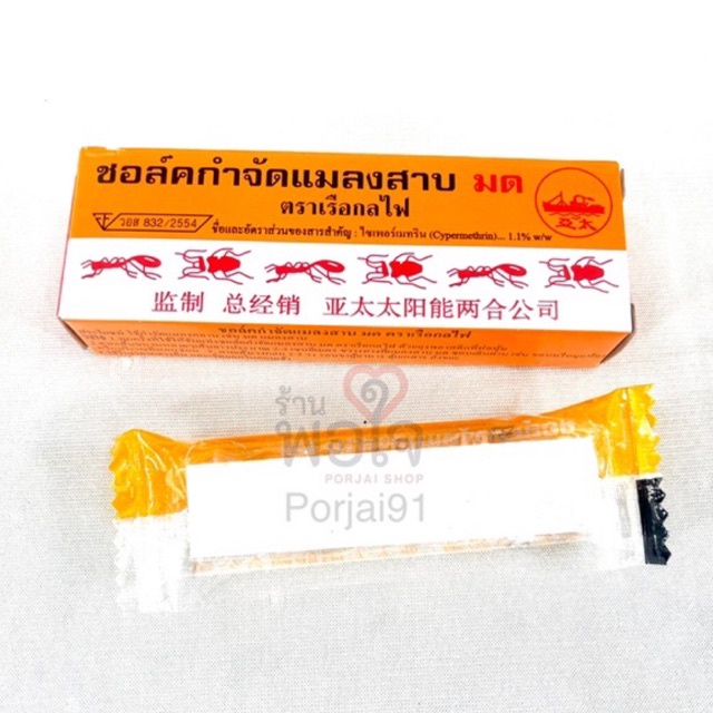 ชอล์คขีดมด ช็อกขีดมด แมลง แมลงสาบ ตราเรือกลไฟ (ราคาต่อ 1 กล่อง)