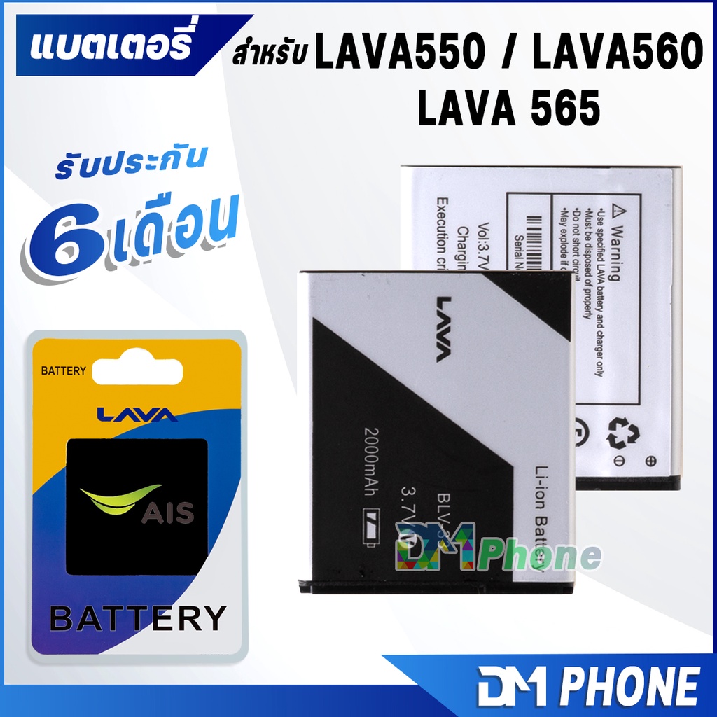 DM Phone แบต LAVA 550/LAVA 560/LAVA 565 แบตเตอรี่ battery Ais iris LAVA 550/LAVA 560/LAVA 565(LEB107