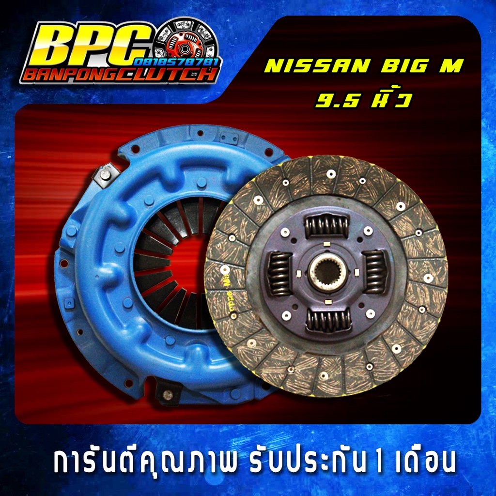 ชุดคลัทช์ NiSSAN BDI / BIG M ผ้าคลัทช์ผสมใยทองแดง ขนาด 9.5 นิ้ว 24 ฟันเฟือง รูใน 25.6 มม. พร้อมหวีคลัทช์ 2 ชั้น ตรงรุ่น