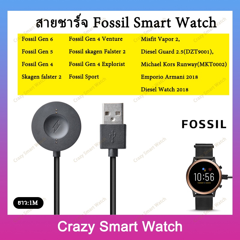 พร้อมส่ง สายชาร์จ Fossil Gen 6 Gen 5 Gen 4 Fossil Sport Skagen falster 2 Misfit Vapor 2 Diesel Guard
