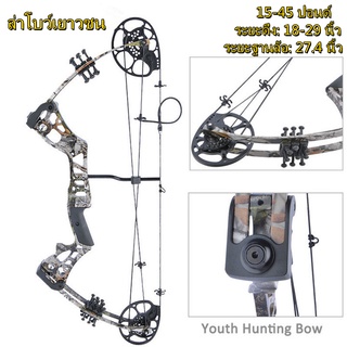 15-45lbs ปรับเยาวชนล่าสัตว์โบว์ขวามือรอก Compound Bow พร้อม Stabilizer Sight สำหรับ Arcehry การฝึกอบรมกีฬา