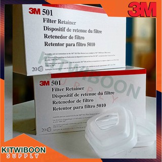 3M-501 ฝาครอบแผ่นกรองฝุ่นละออง 1คู่ (2ชิ้น)