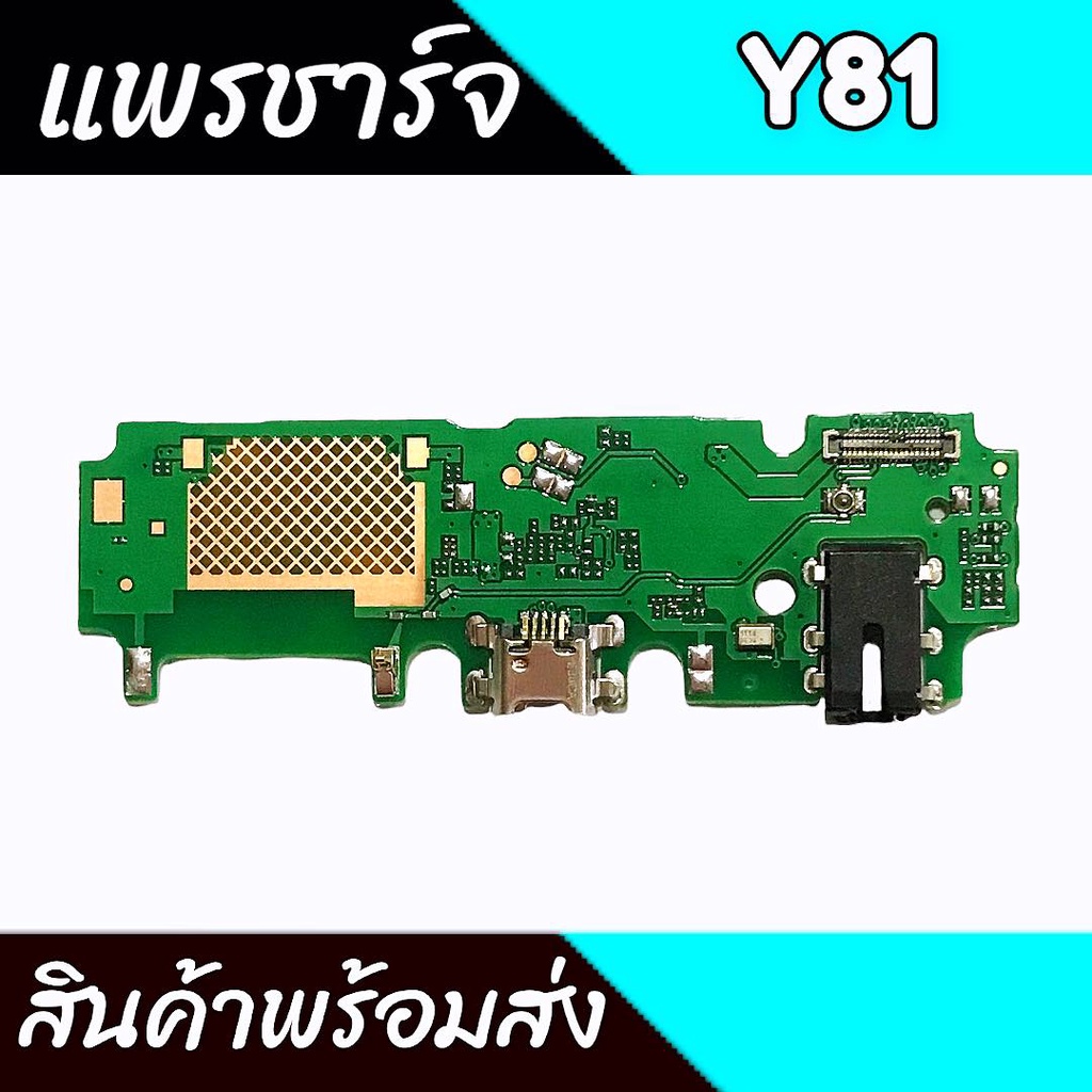 แพรตูดชาร์จY81 แพรชาร์จY81 แพรก้นชาร์จY81 สินค้าพร้อมส่ง