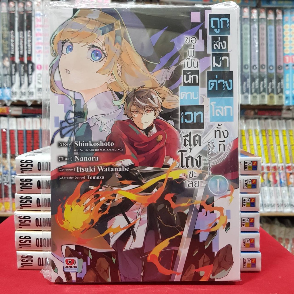 (แยกเล่ม) ถูกส่งมาต่างโลกทั้งที ขอพี่เป็นนักดาบเวทสุดโกงซะเลย เล่มที่ 1-7 การ์ตูน มือหนึ่ง เซนชู
