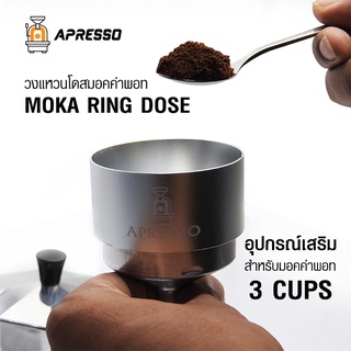 APRESSO วงแหวนโดสมอคค่าพอท 54 mm. สำหรับหม้อต้มกาแฟ 3 คัพ By สุวภัทร SWP Shop