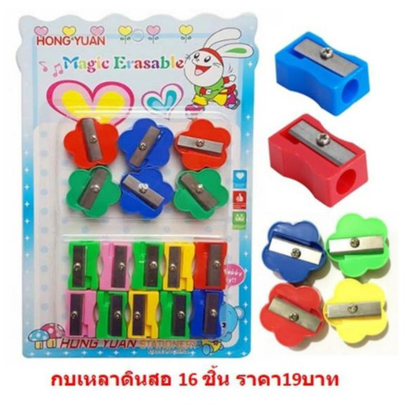กบเหลาดินสอ ที่เหลาดินสอ แพ็ค16ชิ้น [DBA109]