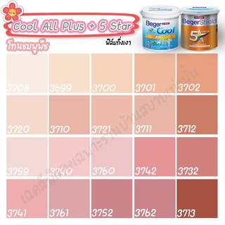 Beger สีชมพูพีช ไฟว์สตาร์+คูลออลพลัส ขนาด 9L กึ่งเงา สีทาบ้าน เบเยอร์ สีทาบ้านกันร้อน สีบ้านเย็น สีน้ำอะคริลิคแท้