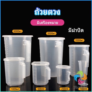 Bensen เหยือกตวง ทนความร้อนได้ดี ถ้วยตวงพลาสติก พร้อมฝาปิด Measuring cup with lid