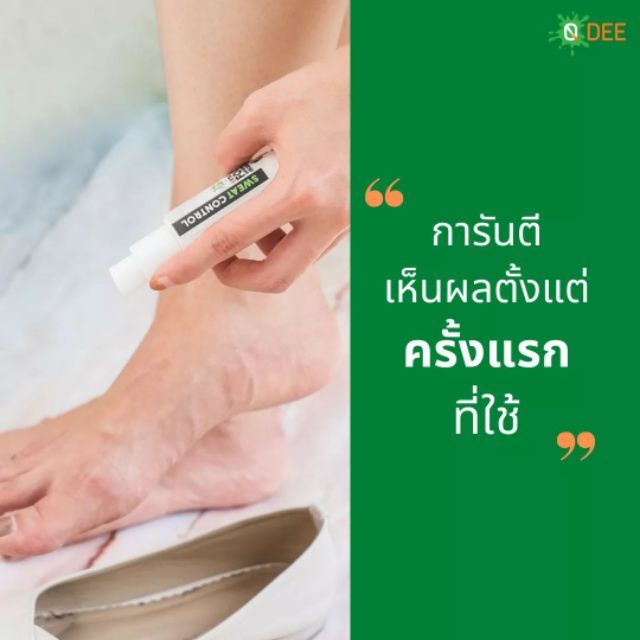 ไร้คราบแป้ง เท้าแห้งทั้งวัน ! Qdee สเปรย์ดับกลิ่นเท้า สเปรย์ระงับเหงื่อมือ สเปรย์ฉีดรองเท้า ดับกลิ่นรองเท้า สเปรย์ฉีดมือ - รูปที่ 3