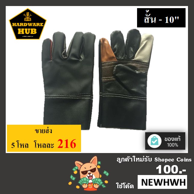 ถุงมือหนังเชื่อม - สั้น 10" หนังเฟอร์นิเจอร์ (1คู่)