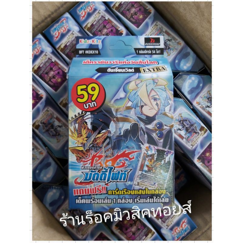 บัดดี้ไฟท์ #KDEX10 (ดันเจี้ยนเวิลด์) เด็ค ราชันวารีแห่งวันสิ้นโลก (เด็คพร้อมเล่น มี 54 ใบ) มีสินค้าพ