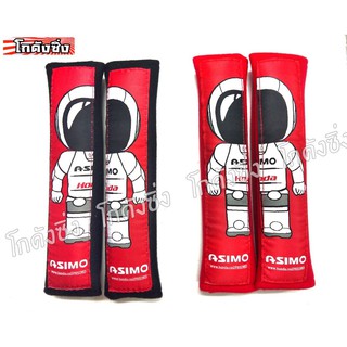 โกดังซิ่ง นวมหุ้มเบลท์ ASIMO 1คู่ (มีให้เลือก 2 สี)