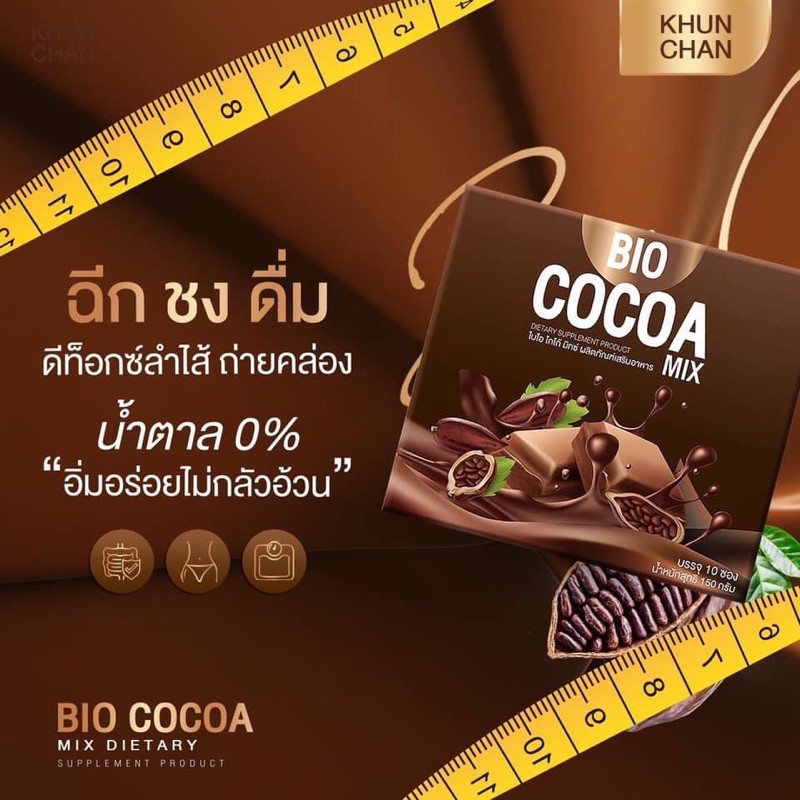 พร้อมส่ง/มีของแถม ⚡️2แถม 1 Bio Cocoa mix khunchan ไบโอ โกโก้มิกซ์ โกโก้ดีท็อก