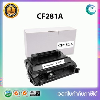 ตลับหมึกเลเซอร์เทียบเท่า CF281/cf281A/281/81A/81 สำหรับเครื่องพิมพ์ LaserJet M630H M630F M630z M604DN M604N M605DN