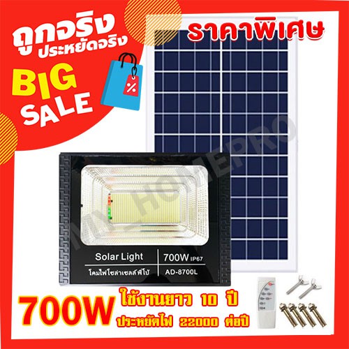 FLASH SALE 12.12 ไฟพี่โบ้ ไฟโซล่าเซล 700w 400w 200w 150w 100w 50w ไฟสปอร์ตไลท์ ไฟพลังงานแสงอาทิตย์ ไฟโซล่าเซลล์ โซล่า