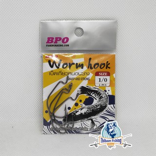 เบ็ดหนอน BPO Wormhook เบ็ดเกี่ยวหนอนยาง ไทบ้านฟิชชิ่ง - ThiBaan Fishing