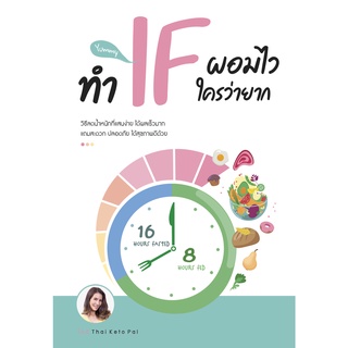 Nation Books หนังสือ ทำ IF ผอมไว ใครว่ายาก