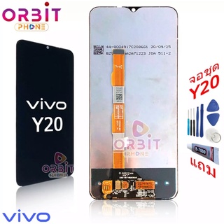 หน้าจอ Vivo Y20 Y12S Y20i จอชุดVivo Y20 Y20i Y12S LCDพร้อมทัชสกรีน งานปรับแสงได้ พร้อมเครื่องมือ กาว