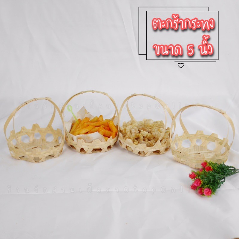 ตะกร้าจัดเบรค (ตะกร้าทรงกระทง )ตะกร้าไม้ไผ่ 5 นิ้ว สินค้าขายดี มีเก็บเงินปลายทางนะจ๊ะ