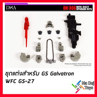 DNA Design DK-30G Transformers WFC GS WFC-GS27 Upgrade Kits ชุดแต่ง ทรานส์ฟอร์เมอร์ส WFC-GS27