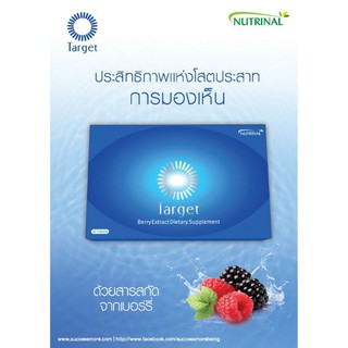 TARGET ผลิตภัณฑ์อาหารเสริมบำรุงสายตา