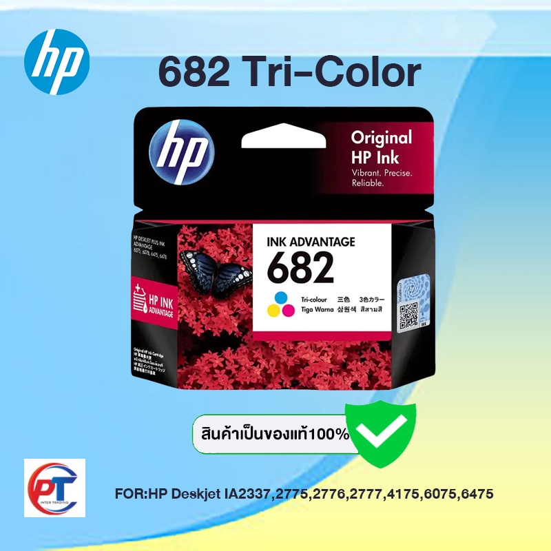 ตลับหมึก HP682 Tri-Color 3 สี