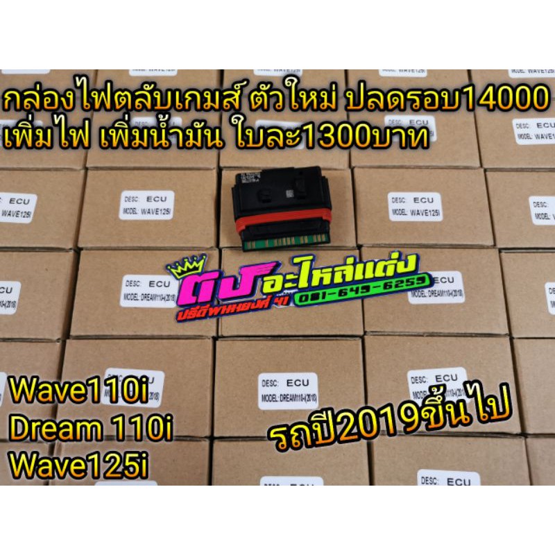 กล่องไฟ กล่องแต่ง รีแมพ เปิดรอบ14000 เพิ่มไฟ เพิ่มน้ำมัน กล่องไฟS5 ตลับเกมส์ ตัวใหม่ ตั้งแต่ปี2019-2024ขึ้นไป ใบละ850บาท