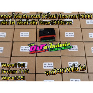 กล่องไฟ กล่องแต่ง รีแมพ เปิดรอบ14000 เพิ่มไฟ เพิ่มน้ำมัน กล่…