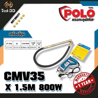 POLO เครื่องจี้ปูน CMV35 X 1.5M 800W