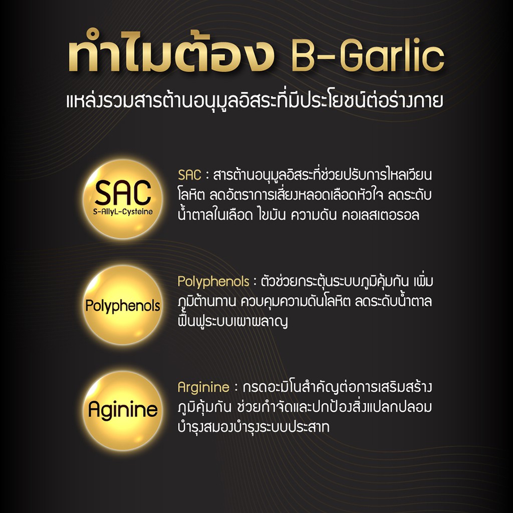 B-Garlic กระเทียมดำ ชุด Healthy Box บรรจุขนาด 60 กรัม จำนวน 6 กระปุก ...