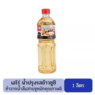 (แพ็ค 2 ขวด) เอโร่ น้ำปรุงรสข้าวซูชิ 1 ลิตร จากน้ำส้มสายชูหมักคุณภาพดี ปรุงด้วย น้ำตาล เกลือ จนได้รสชาติ ที่กลมกล่อม