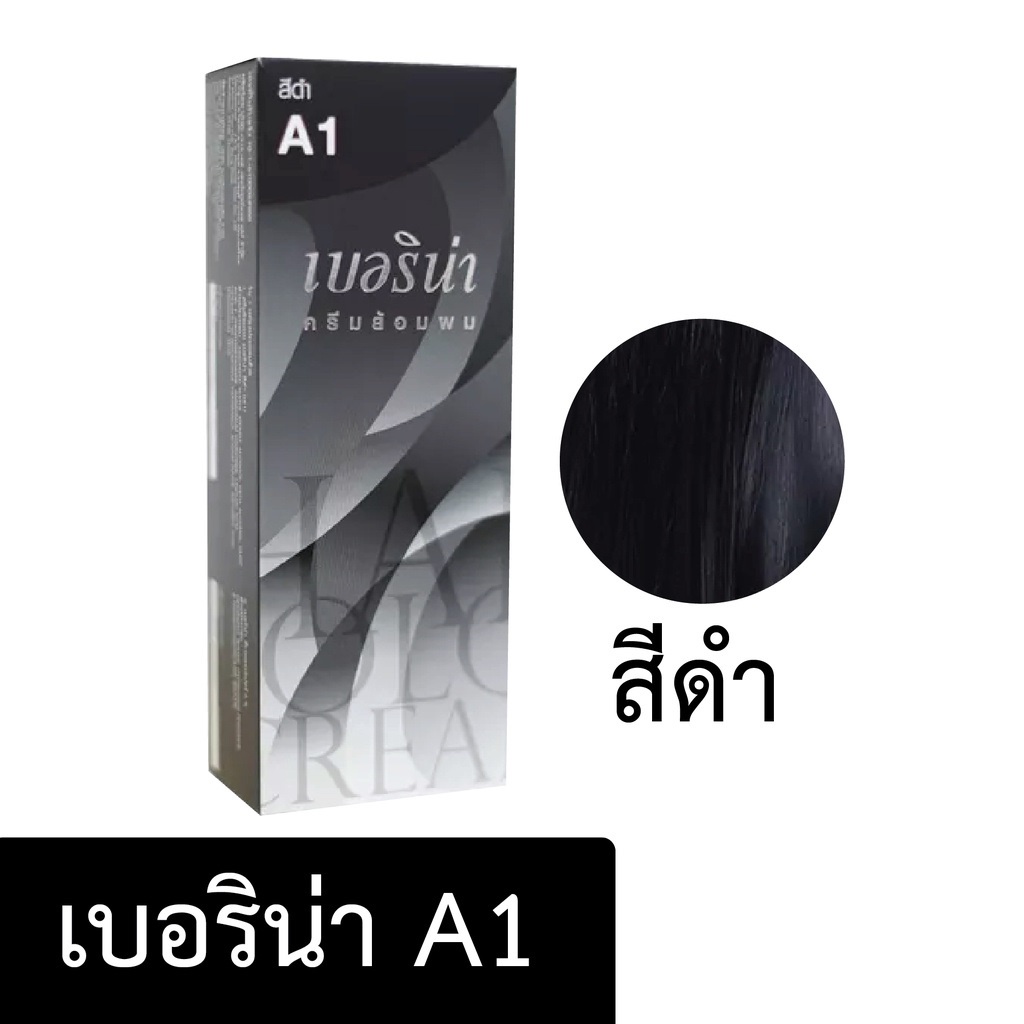 ( 3 กล่อง ) Berina Hair Color เบอรีน่า A1 สีดำ สีย้อมผม ยาย้อมผม ครีมย้อมผม ปิดผมขาว ย้อมผมขาว
