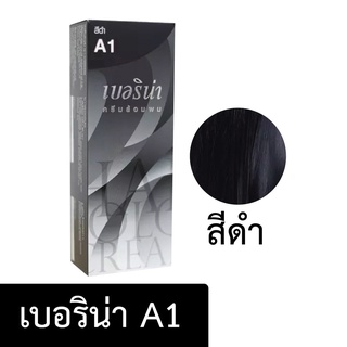 ( 3 กล่อง )Berina Hair Color เบอรีน่า A1 สีดำ สีย้อมผม ยาย้อมผม ครีมย้อมผม ปิดผมขาว ย้อมผมขาว