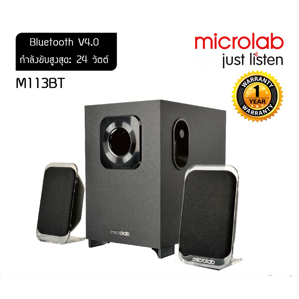 MicroLab ML-M113BT ลำโพง  Wireless Bluetooth Hi-Fi (2.1Ch.)  🚩🚩 รับประกันบริษัท 1 ปี 🚩🚩