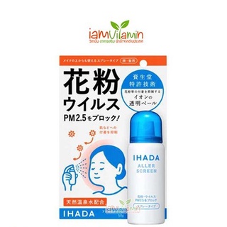 Shiseido Ihada Aller Screen 50g สเปรย์กันฝุ่น PM2.5 เกสรดอกไม้ และไวรัส