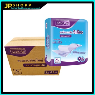 แผ่นรองซับซีเคียว แผ่นรองซับผู้ใหญ่ SEKURE ไซส์ XL 9 ชิ้น (ยกลัง x12 ห่อ)