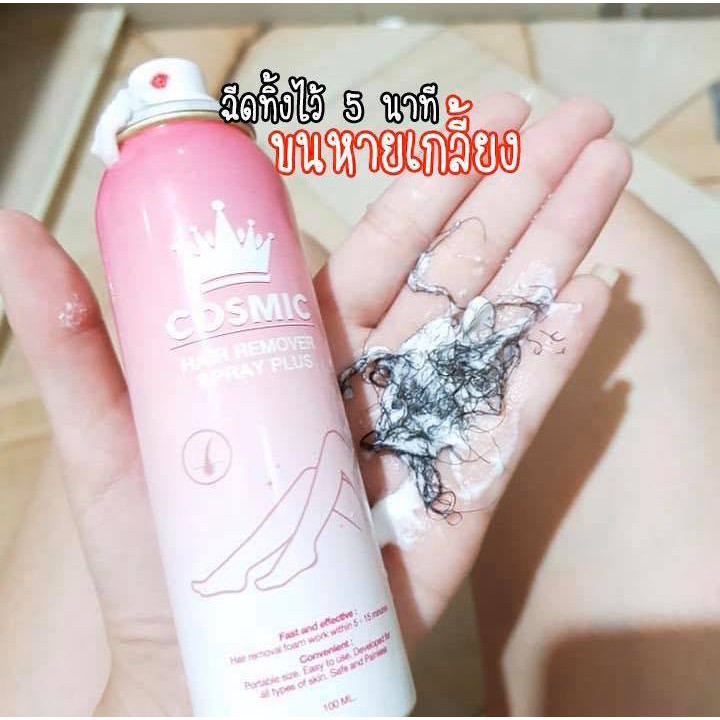 มูสกำจัดขน Cosmic 5นาที จิ๊มิ๊เกลี้ยง