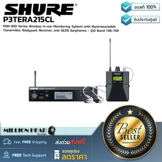 Shure : P3TERA215CL-Q12 by Millionhead (ระบบไวร์เลสอินเอียร์มอนิเตอร์ ซีรีย์ PSM 300 มาในคลื่นความถี่ใหม่ที่ กสทช กำหนด)