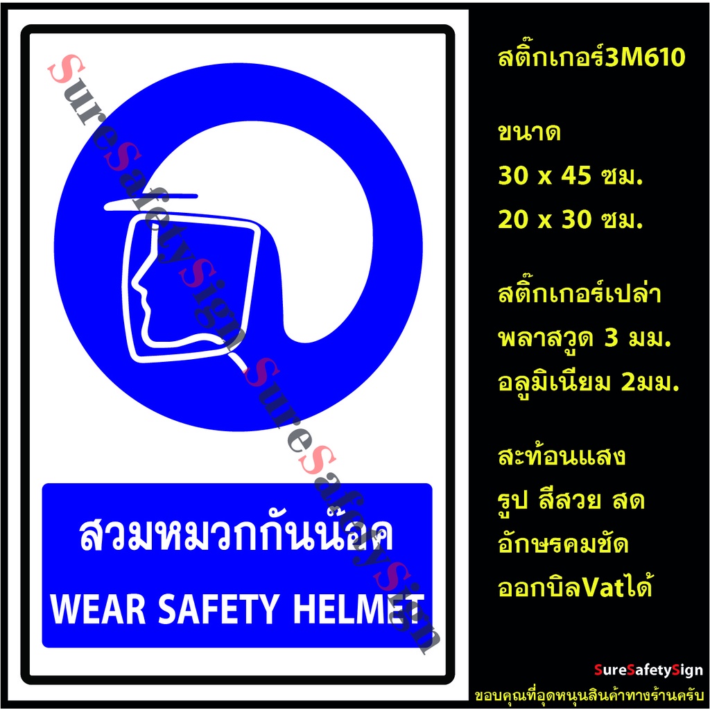 สวมหมวกกันน๊อด WEAR SAFETY HELMET B35 สติ๊กเกอร์สะท้อนแสง 3M 610