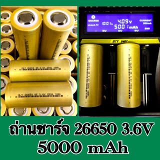 ถ่านชาร์จ26650 3.6V 5000mAhเต็ม