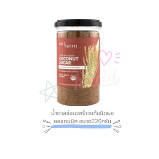 น้ำตาลช่อดอกมะพร้าวผงแท้ออแกนิค,non gmo,giต่ำแค่35