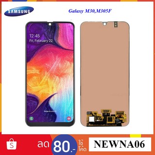 จอ LCD.Samsung Galaxy M30,M305F+ทัชสกรีน (AAปรับแสง-incell)